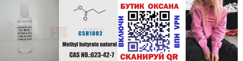 Бутират Butirat  Купить закладки  Пласт 
